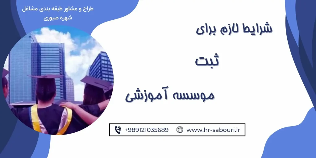 ثبت موسسه آموزشی